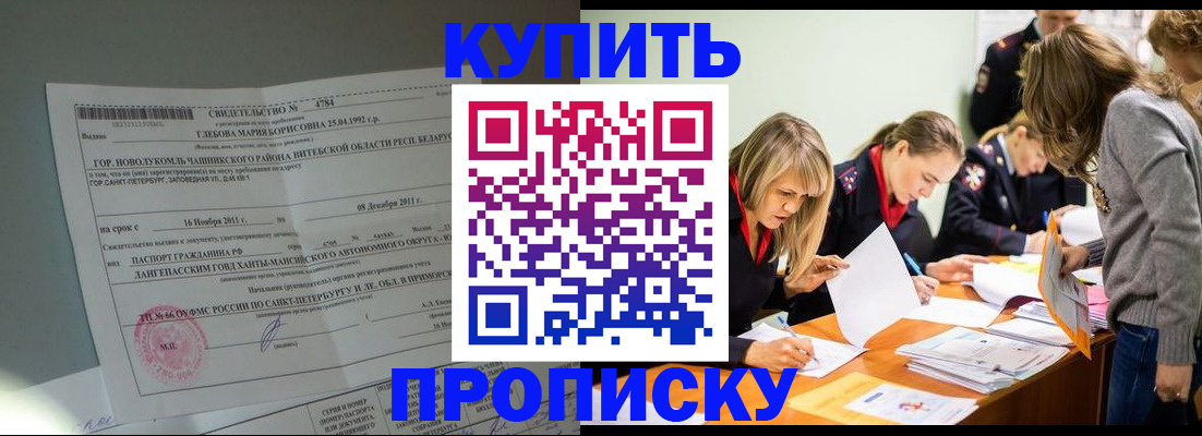 купить прописку в Покрове